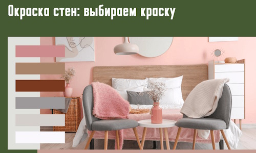 Окраска стен: выбираем краску в Северске. 